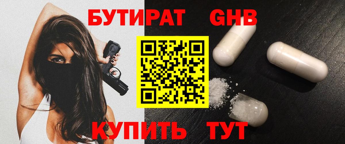 БУТИРАТ 1.4BDO  Вход с VPN  БУТИРАТ  Миасс 