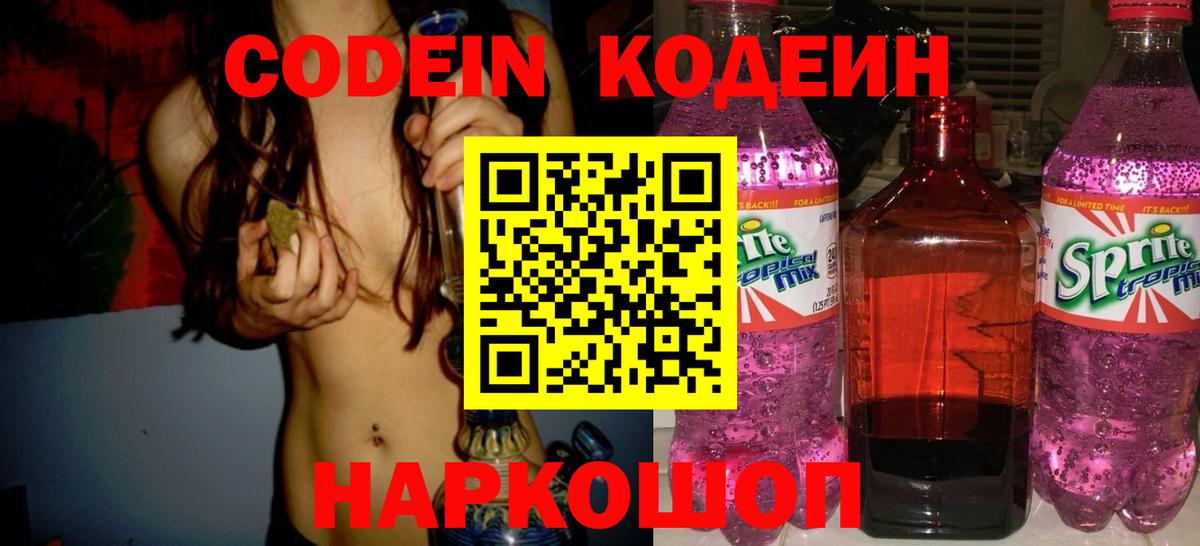 Codein напиток Lean (лин)  Вход с VPN  Кодеиновый сироп Lean напиток Lean (лин)  Миасс 