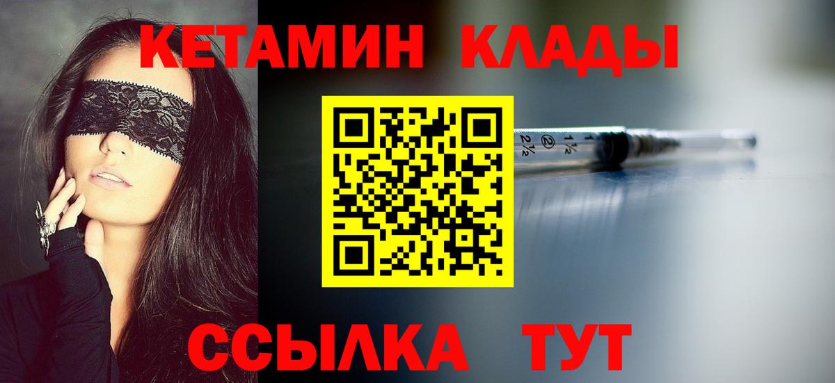 Миасс  Кетамин VHQ  Вход с VPN  Кетамин ketamine 