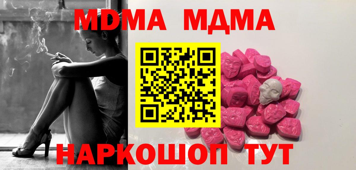 Миасс  MDMA кристаллы  MDMA молли  Вход с VPN 